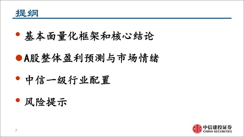 《基本面量化模型跟踪2023年2月：看好下游消费行业的超额收益-20230202-中信建投-31页》 - 第8页预览图