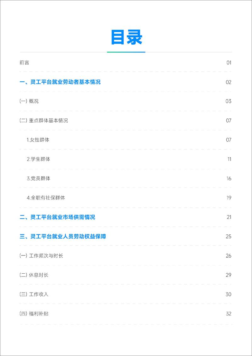 《劳科院&青团社_2025年灵活用工平台就业发展报告》 - 第2页预览图