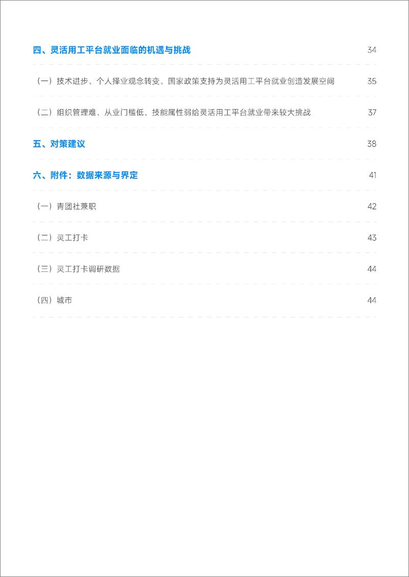 《劳科院&青团社_2025年灵活用工平台就业发展报告》 - 第3页预览图