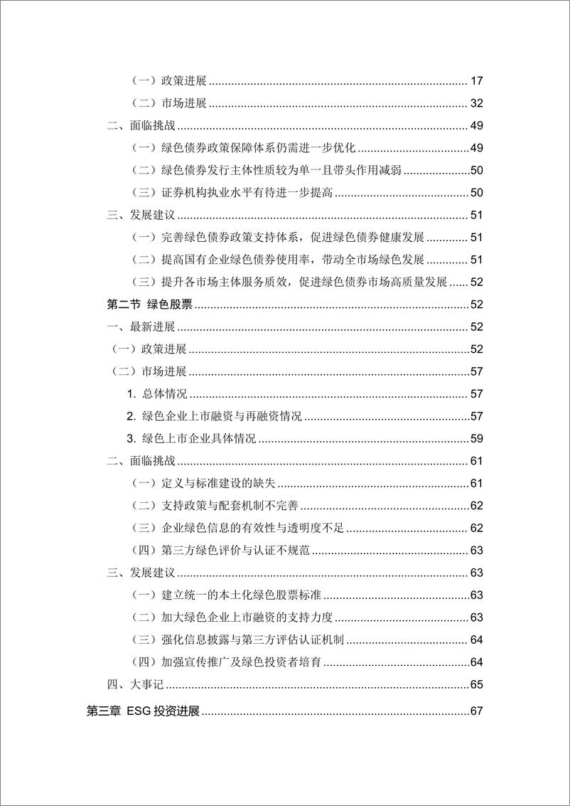 《IIGF央财绿金院_中国绿色金融研究报告_2024_》 - 第4页预览图