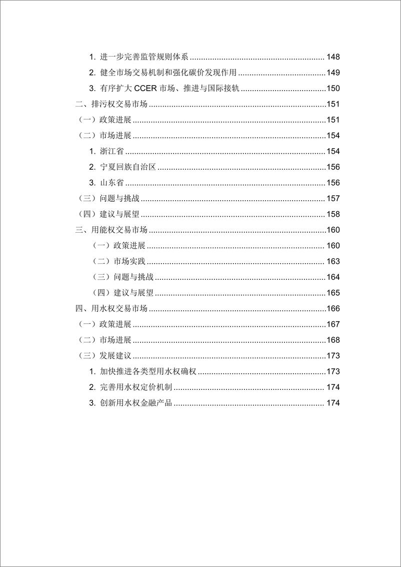 《IIGF央财绿金院_中国绿色金融研究报告_2024_》 - 第8页预览图