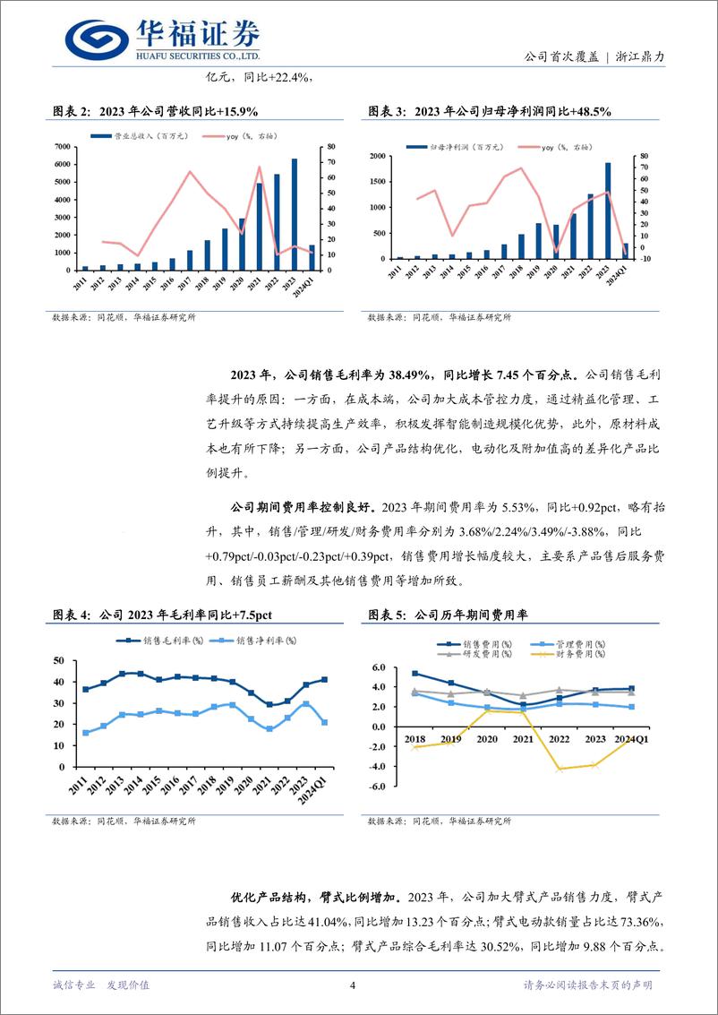 《浙江鼎力(603338)高空作业平台龙头企业，积极出海誉满全球-240719-华福证券-11页》 - 第4页预览图