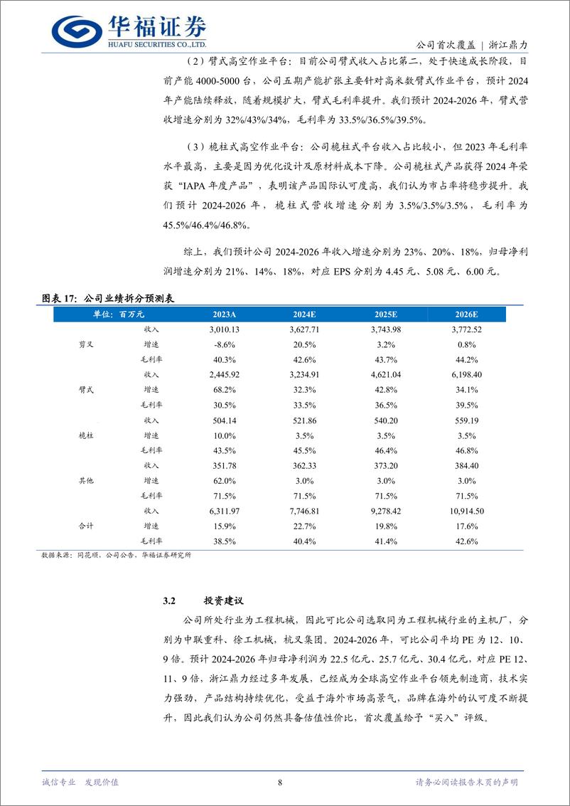 《浙江鼎力(603338)高空作业平台龙头企业，积极出海誉满全球-240719-华福证券-11页》 - 第8页预览图