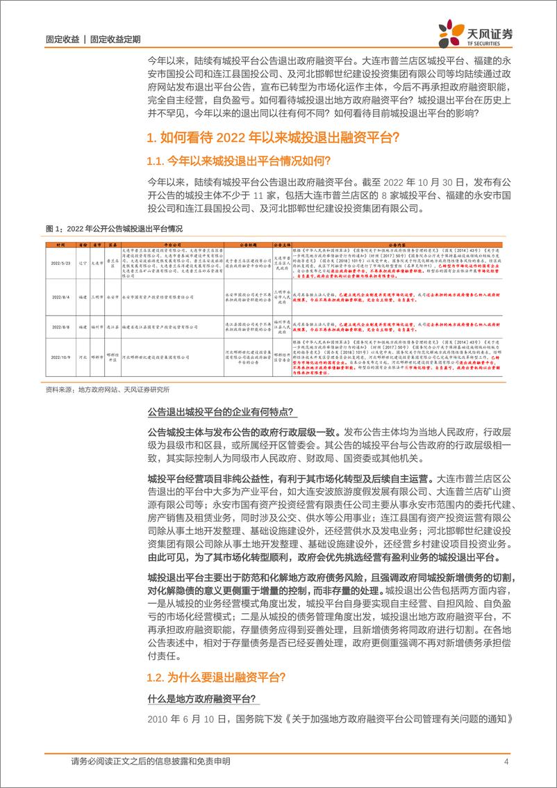 《信用债市场跟踪点评：如何看待2022年以来城投退出融资平台？-20221030-天风证券-24页》 - 第5页预览图