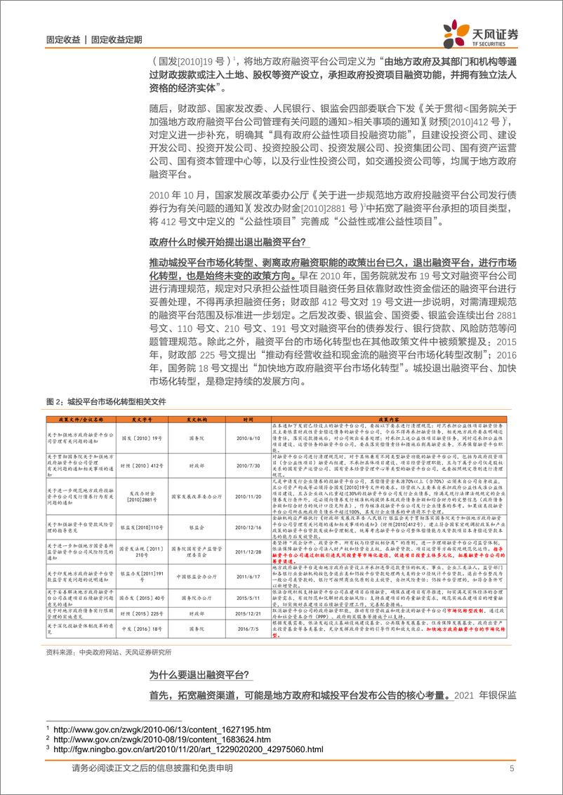 《信用债市场跟踪点评：如何看待2022年以来城投退出融资平台？-20221030-天风证券-24页》 - 第6页预览图