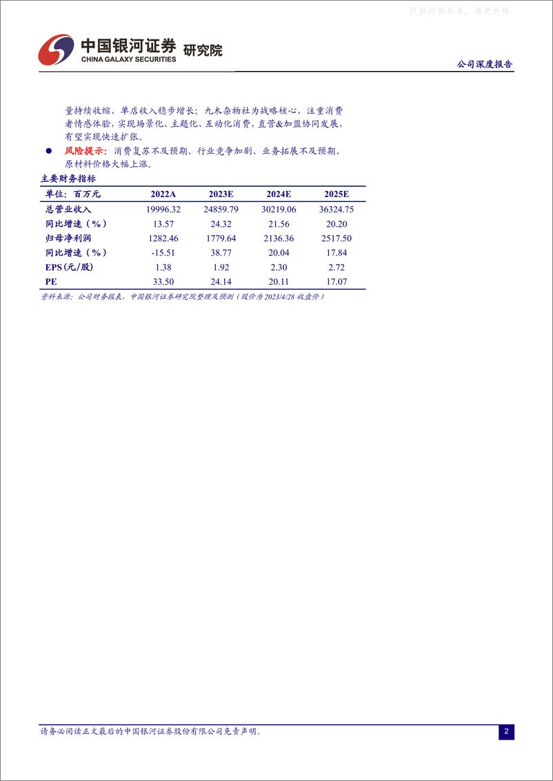 《银河证券-晨光股份(603899)文具龙头稳健扩张，一体两翼协同发展-230503》 - 第2页预览图