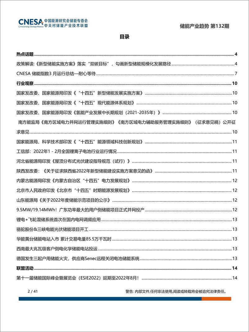 《储能研究平台-储能产业趋势2022年3月-20页》 - 第3页预览图