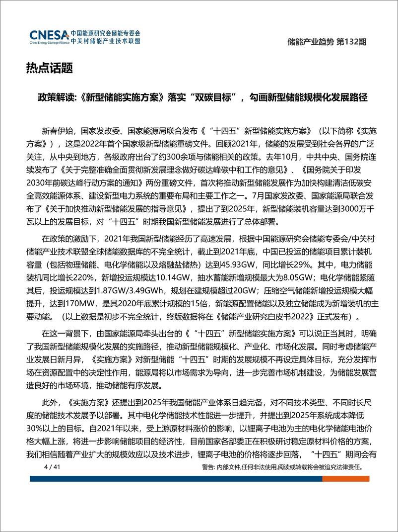 《储能研究平台-储能产业趋势2022年3月-20页》 - 第5页预览图