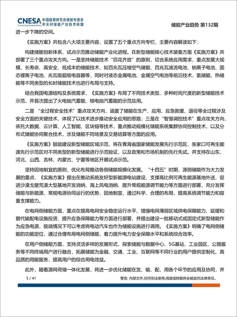 《储能研究平台-储能产业趋势2022年3月-20页》 - 第6页预览图