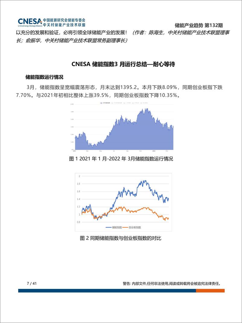 《储能研究平台-储能产业趋势2022年3月-20页》 - 第8页预览图