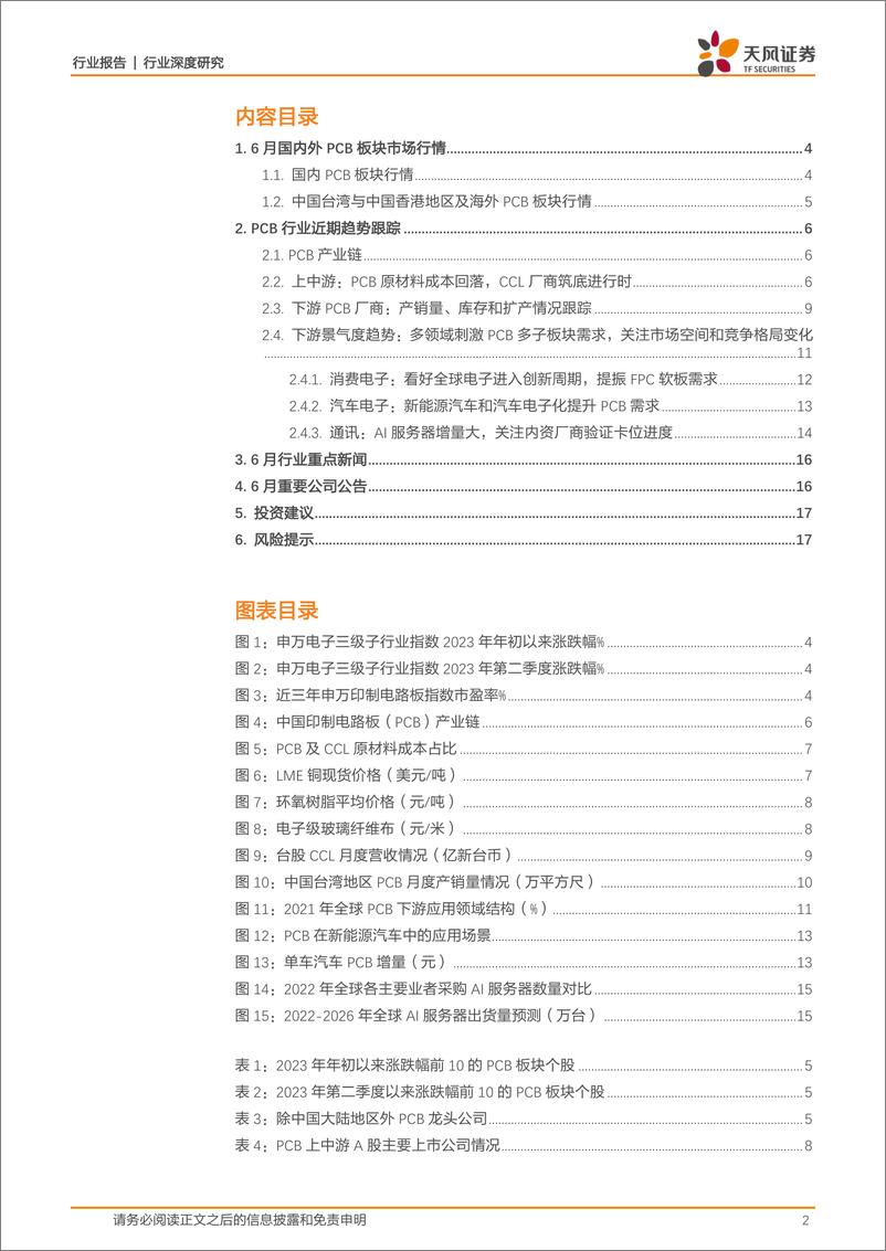 《电子行业：看好PCB多下游驱动有望进入新一轮成长周期-20230718-天风证券-18页》 - 第3页预览图