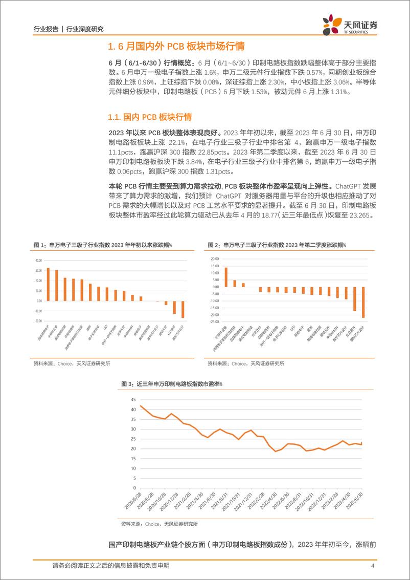 《电子行业：看好PCB多下游驱动有望进入新一轮成长周期-20230718-天风证券-18页》 - 第5页预览图