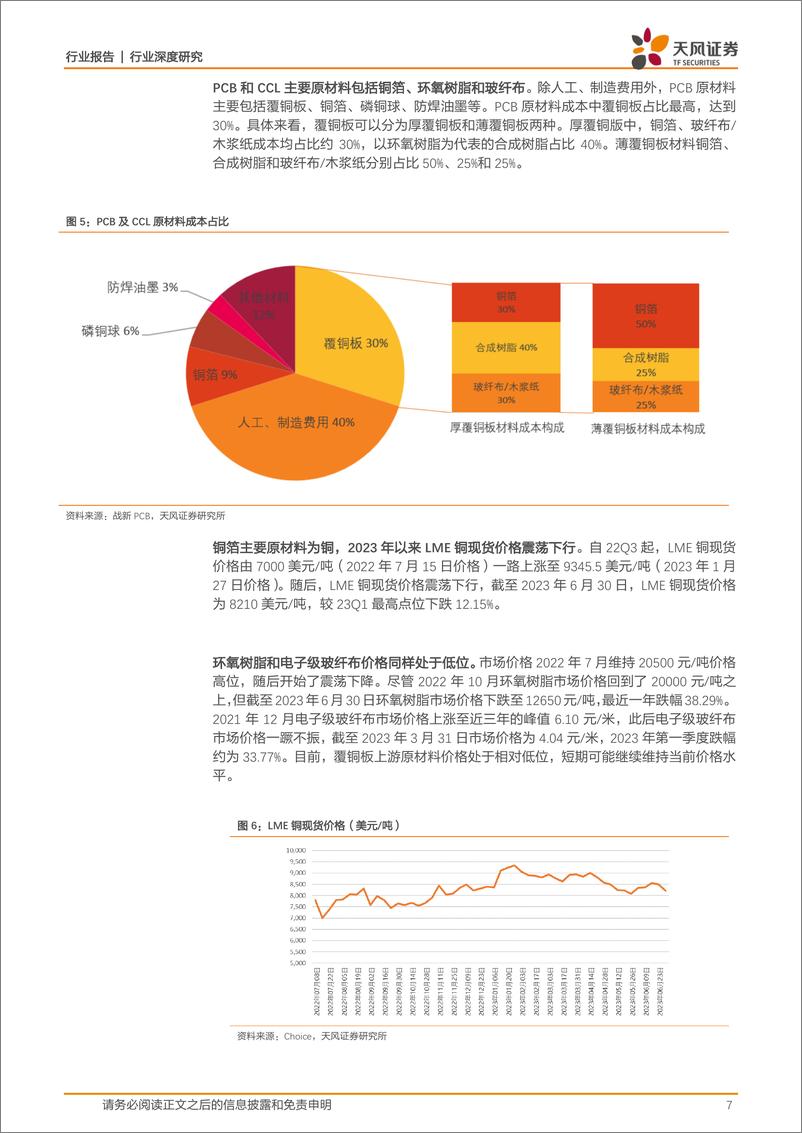 《电子行业：看好PCB多下游驱动有望进入新一轮成长周期-20230718-天风证券-18页》 - 第8页预览图