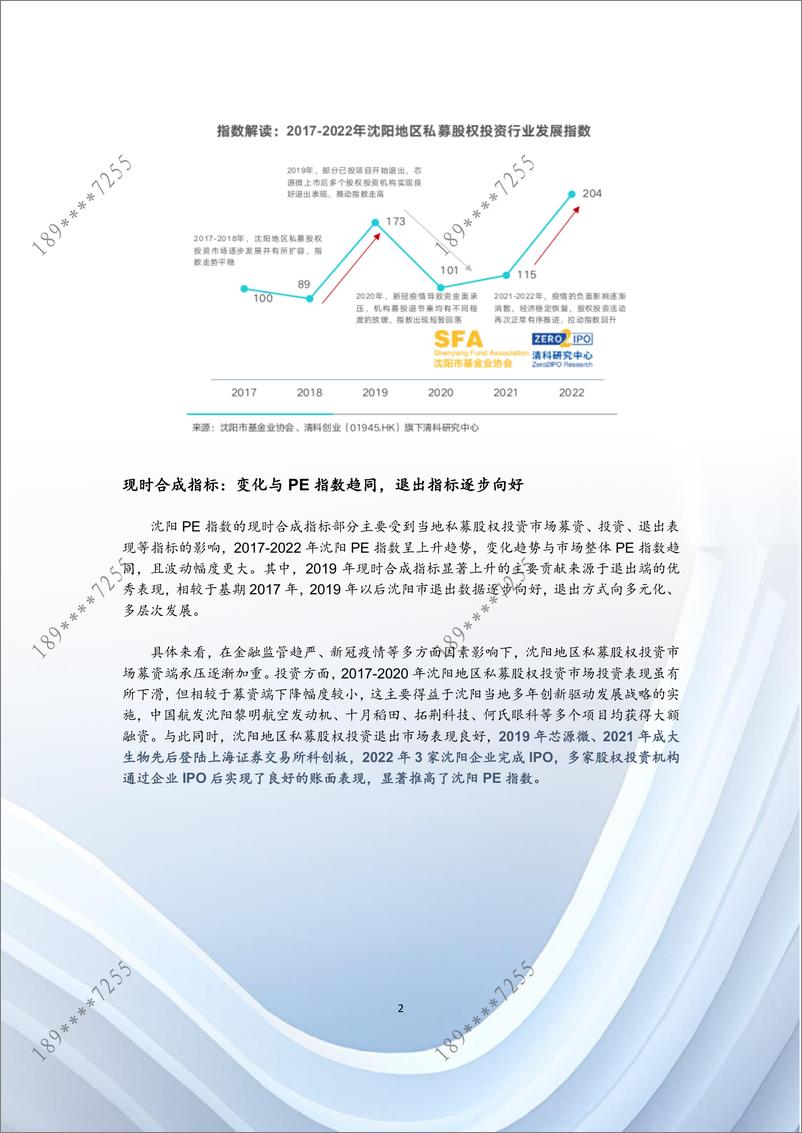 《清科-沈阳PE指数在“首届全球PE沈阳论坛”首次重磅发布-4页》 - 第3页预览图