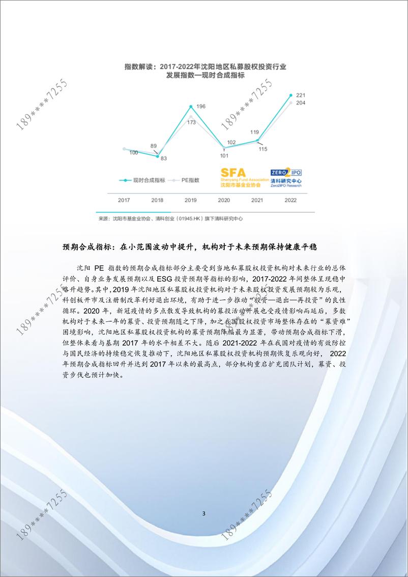 《清科-沈阳PE指数在“首届全球PE沈阳论坛”首次重磅发布-4页》 - 第4页预览图