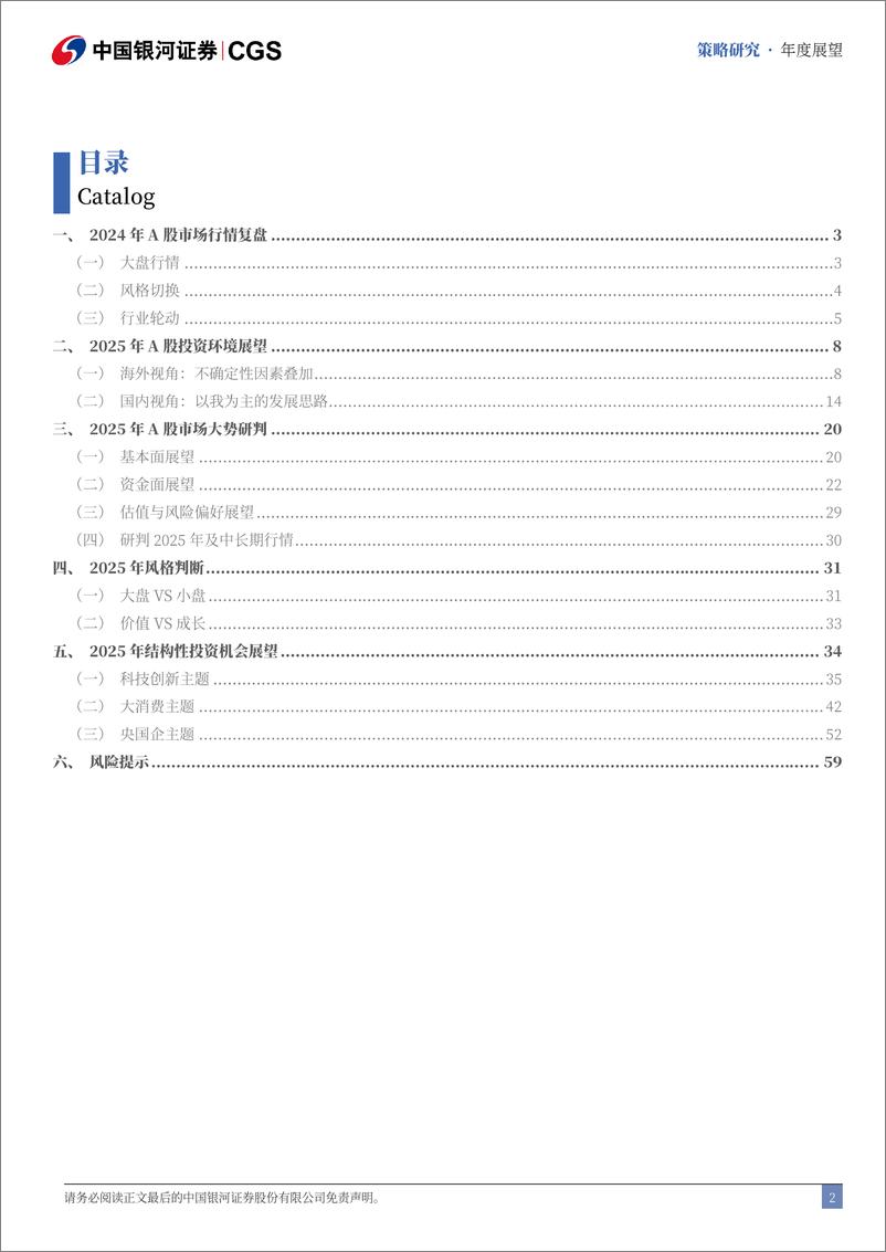 《2025年A股市场投资展望：重构·聚势-241226-银河证券-66页》 - 第3页预览图