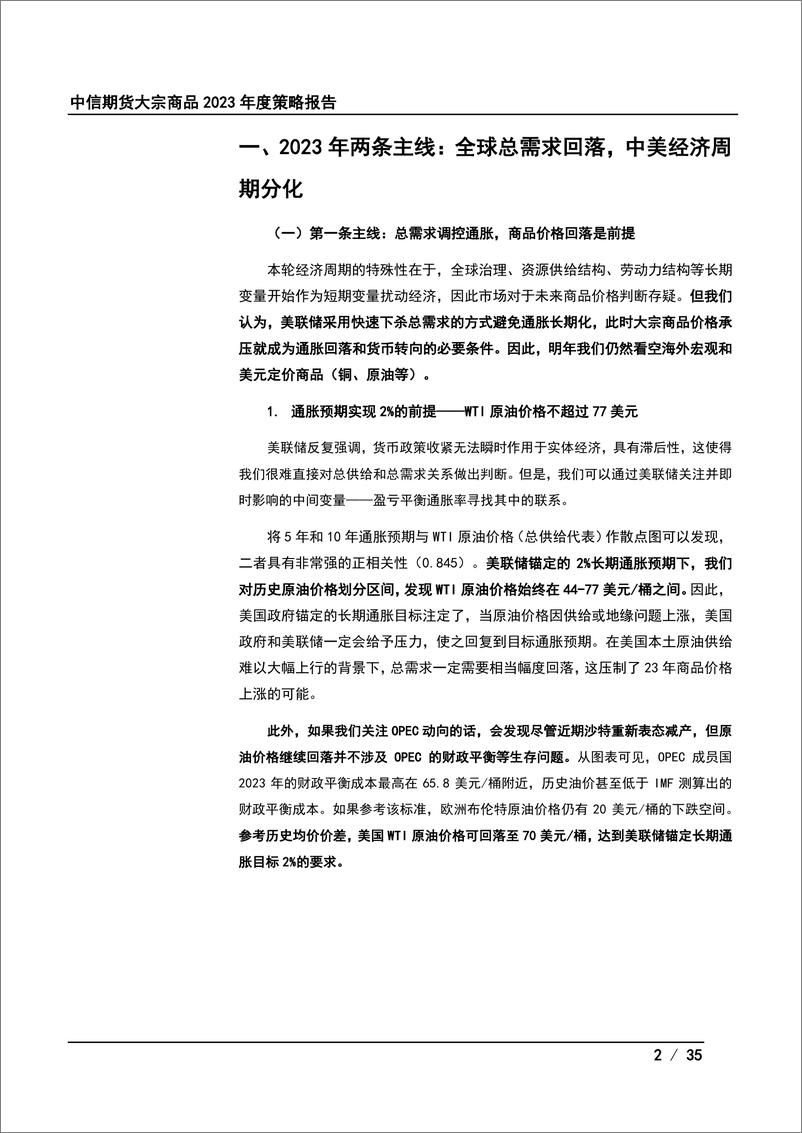 《大宗商品2023年度策略报告：山还是山，水还是水-20221128-中信期货-35页》 - 第3页预览图