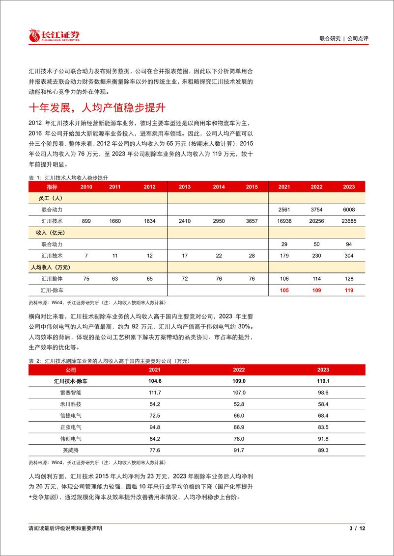 《汇川技术(300124)周期底部修炼内功，拐点将近龙头有望再次腾飞-250110-长江证券-12页》 - 第3页预览图