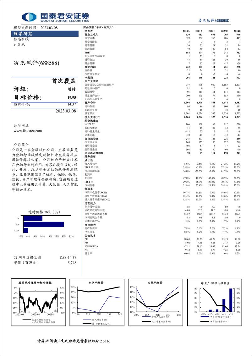 《凌志软件-公司研究首次覆盖报告AIGC降本增效打开未来成长空间-23030816页》 - 第2页预览图