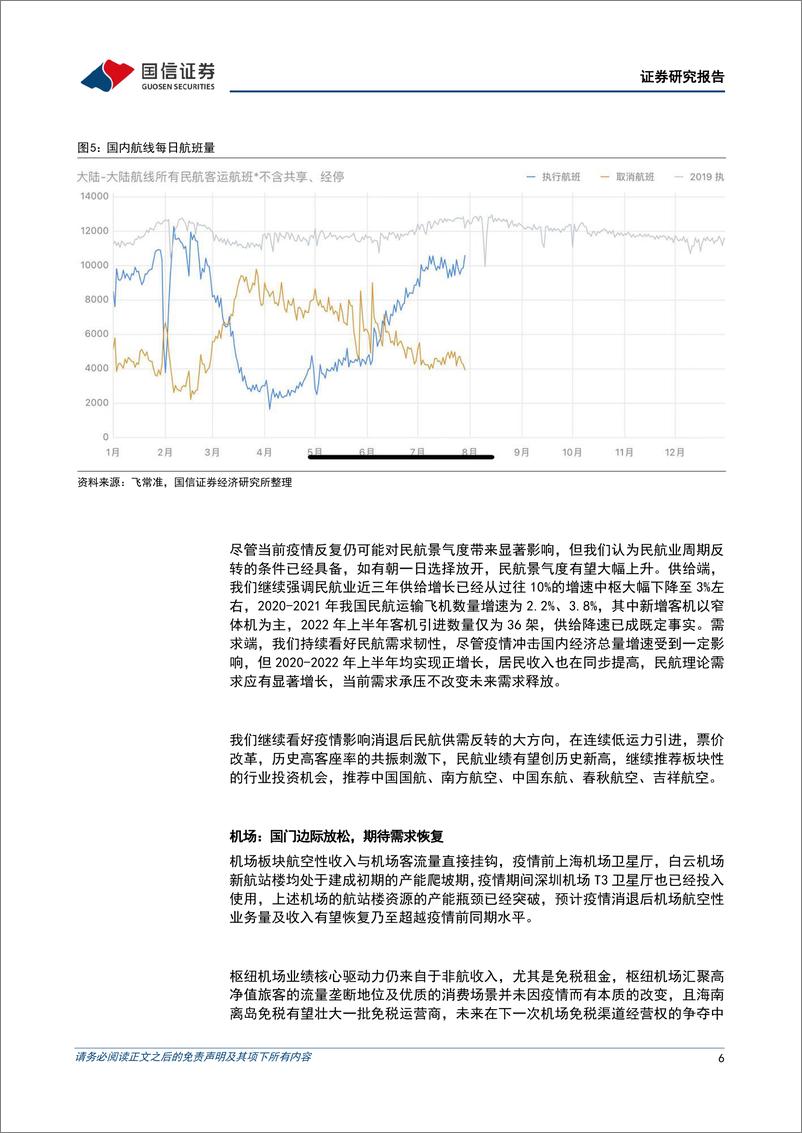 《交运行业&中小盘8月投资策略：PET铜箔拐点隐现，重点推荐双星新材-20220802-国信证券-25页》 - 第7页预览图