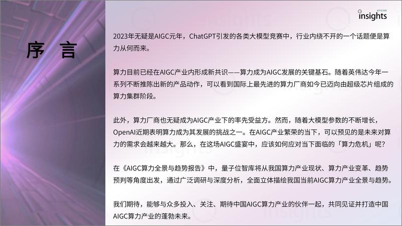 《AIGC算力全景与趋势报告-41页》 - 第2页预览图