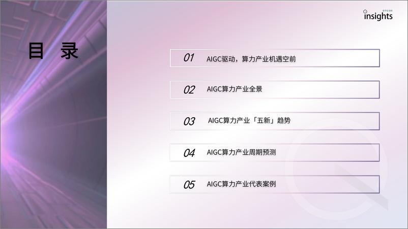 《AIGC算力全景与趋势报告-41页》 - 第3页预览图