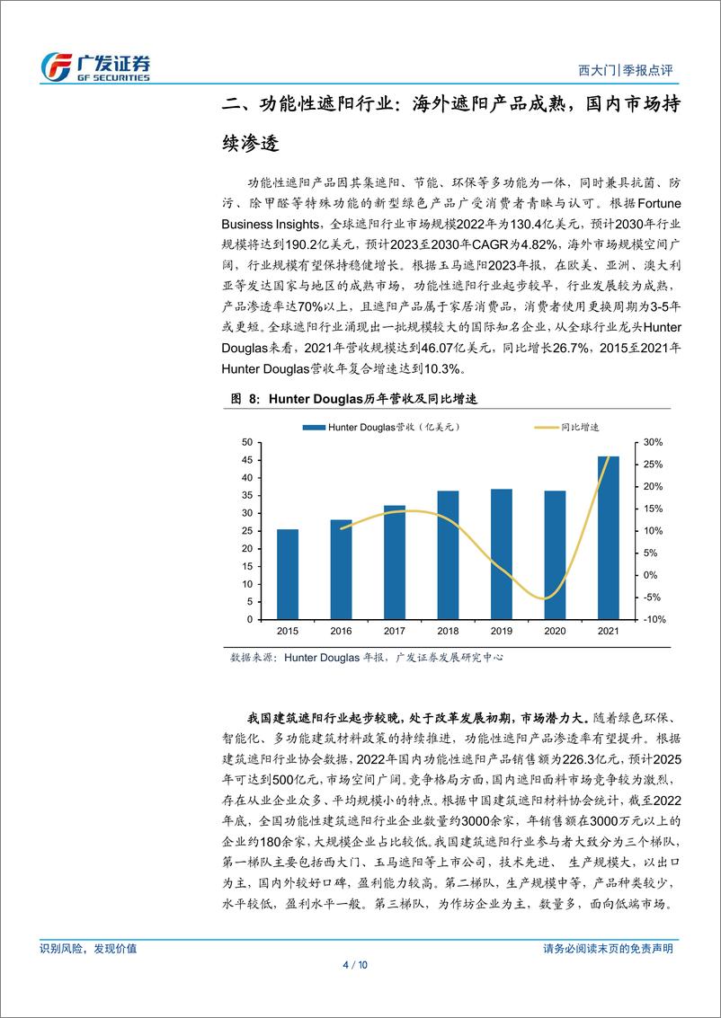 《西大门(605155)24Q1业绩增长靓丽，持续发力跨境电商-240509-广发证券-10页》 - 第4页预览图