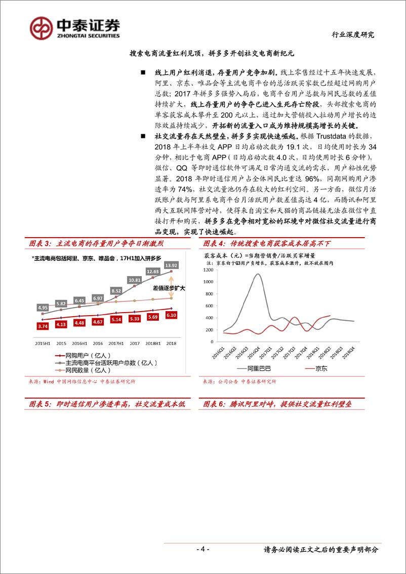 《电商行业标杆企业研究：当前时点，我们如何看待拼多多？-20190512-中泰证券-20页》 - 第5页预览图