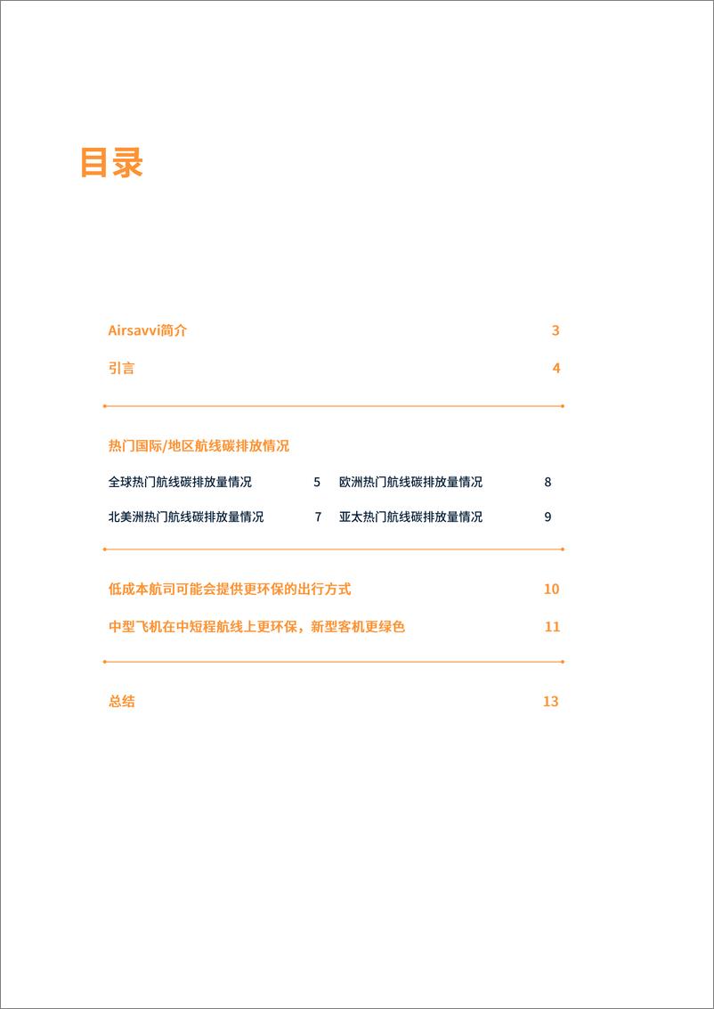 《Airsavvi-全球航空出行碳排放报告-2019.10-13页》 - 第3页预览图