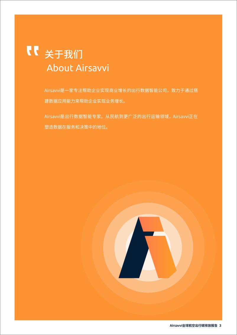 《Airsavvi-全球航空出行碳排放报告-2019.10-13页》 - 第4页预览图