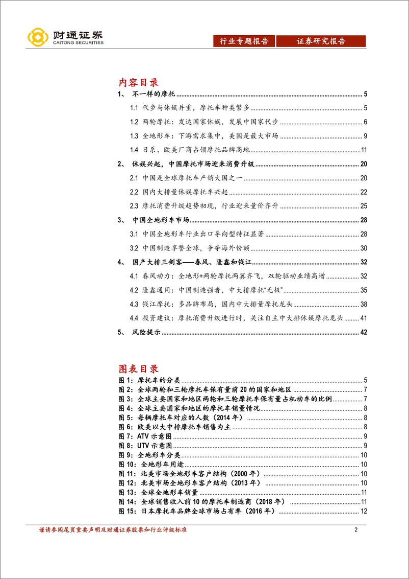 《汽车行业：摩托车专题报告，我们已然不一样-20200107-财通证券-43页》 - 第3页预览图