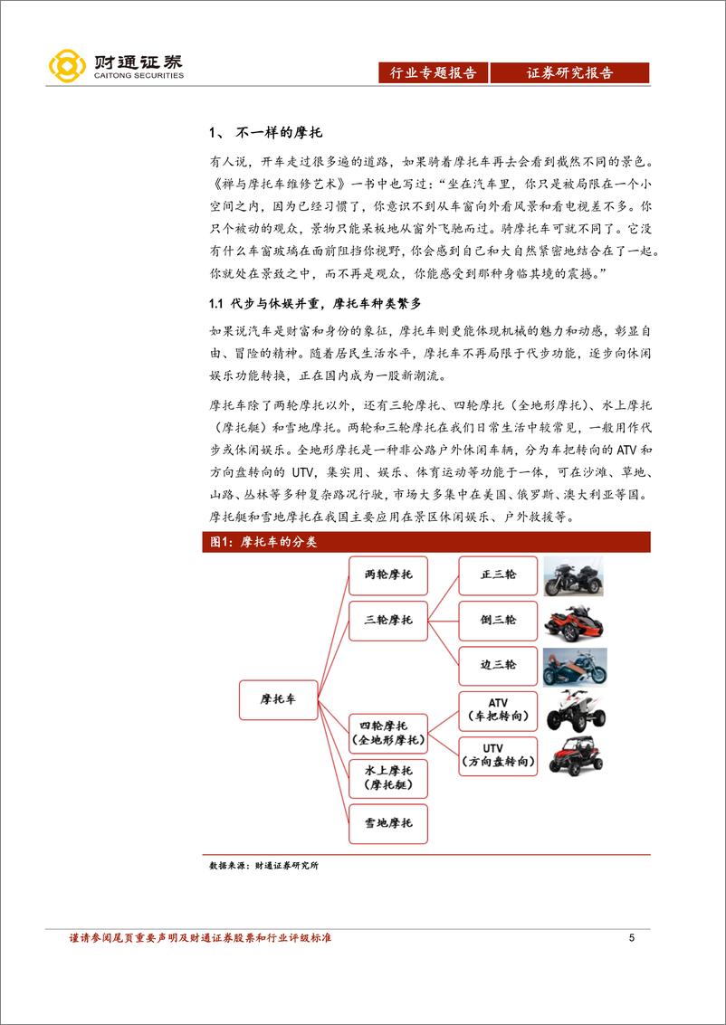 《汽车行业：摩托车专题报告，我们已然不一样-20200107-财通证券-43页》 - 第6页预览图