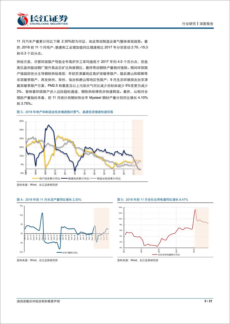 《钢铁行业2018年业绩前瞻：淬火后，更坚实-20190106-长江证券-21页》 - 第6页预览图