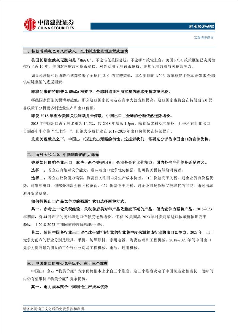 《2025年出口展望：寻找中国出口的竞争优势-中信建投-241219-25页》 - 第2页预览图