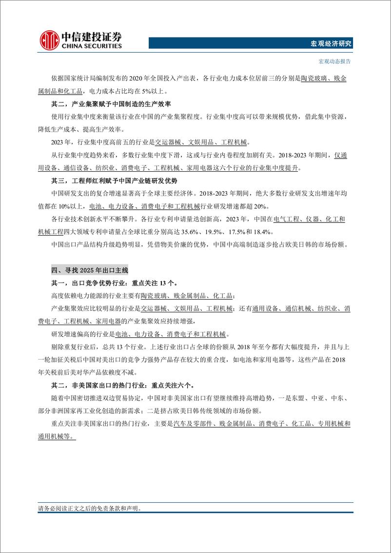 《2025年出口展望：寻找中国出口的竞争优势-中信建投-241219-25页》 - 第3页预览图