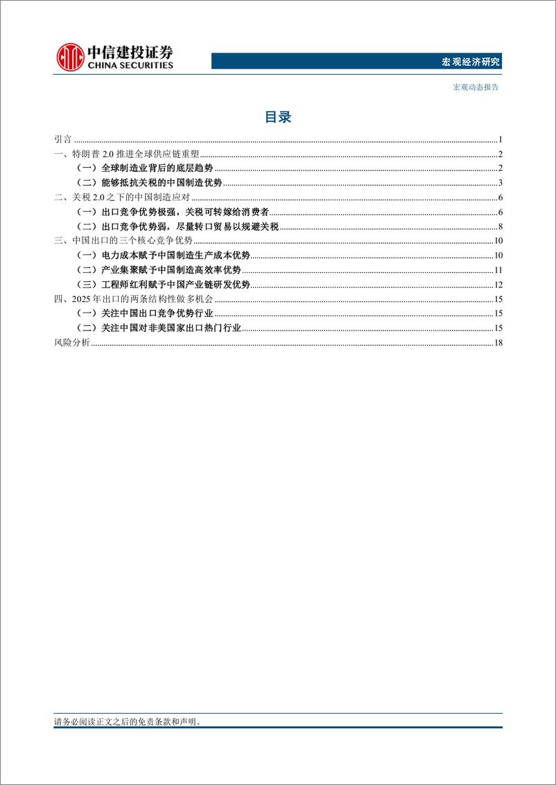 《2025年出口展望：寻找中国出口的竞争优势-中信建投-241219-25页》 - 第4页预览图