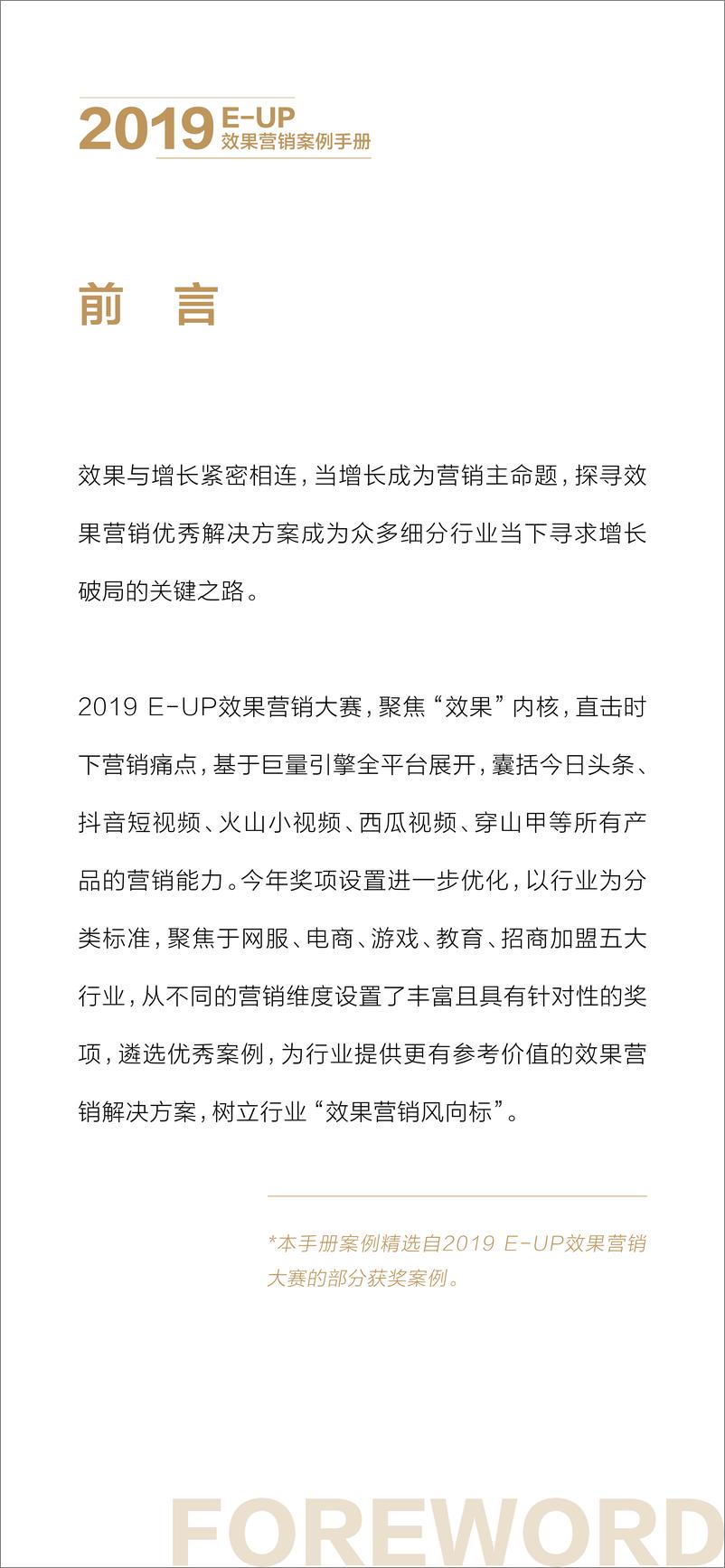 《巨量引擎-2019 E-UP效果营销案例手册-2019.9-43页》 - 第4页预览图