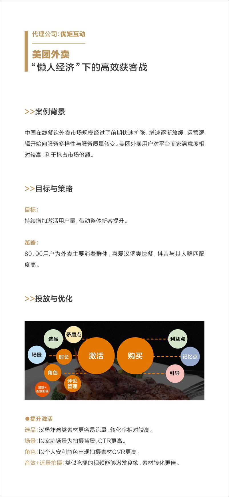 《巨量引擎-2019 E-UP效果营销案例手册-2019.9-43页》 - 第8页预览图