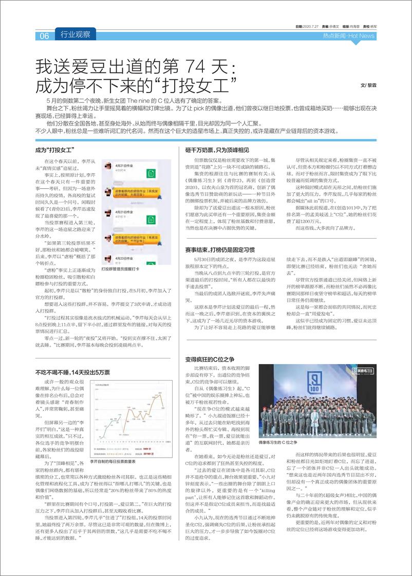 《电脑报 2020年第29期》 - 第6页预览图