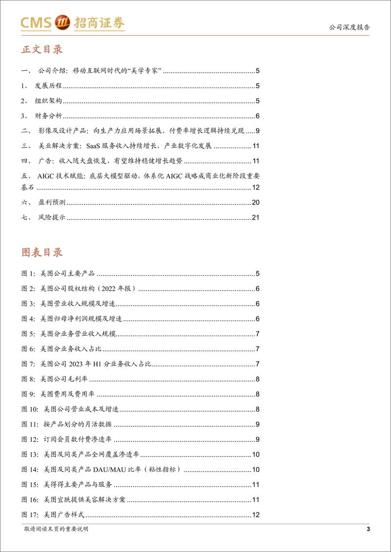 《20231101-底层大模型赋能，AI时代下的商业化新篇章》 - 第3页预览图