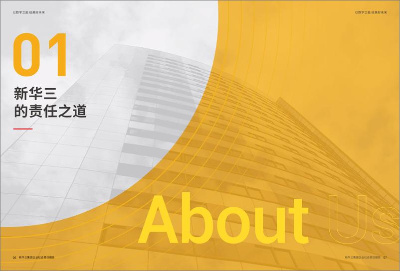 《新华三集团企业社会责任报告2020-2022-39页》 - 第5页预览图