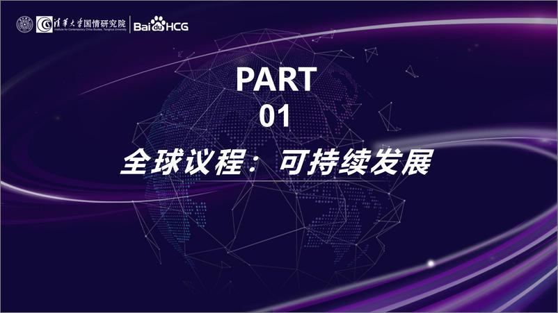 《中国企业可持续发展指标体系-30页》 - 第3页预览图