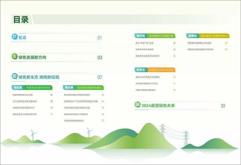 《2023年绿色低碳发展年刊-南方电网》 - 第2页预览图