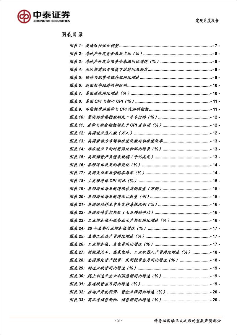 《10月宏观月报：国内经济修复遇波折，美联储鸽声渐起-20221120-中泰证券-34页》 - 第4页预览图