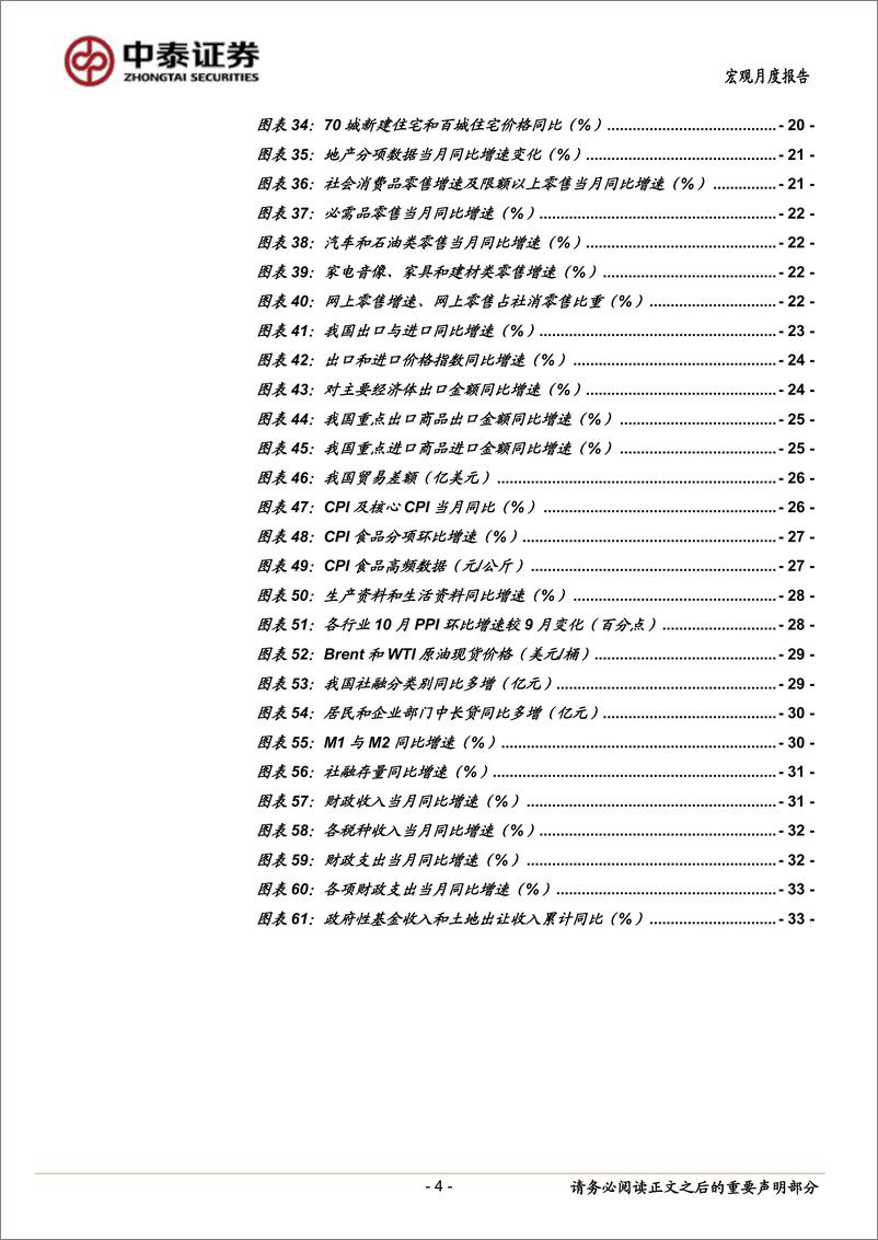 《10月宏观月报：国内经济修复遇波折，美联储鸽声渐起-20221120-中泰证券-34页》 - 第5页预览图