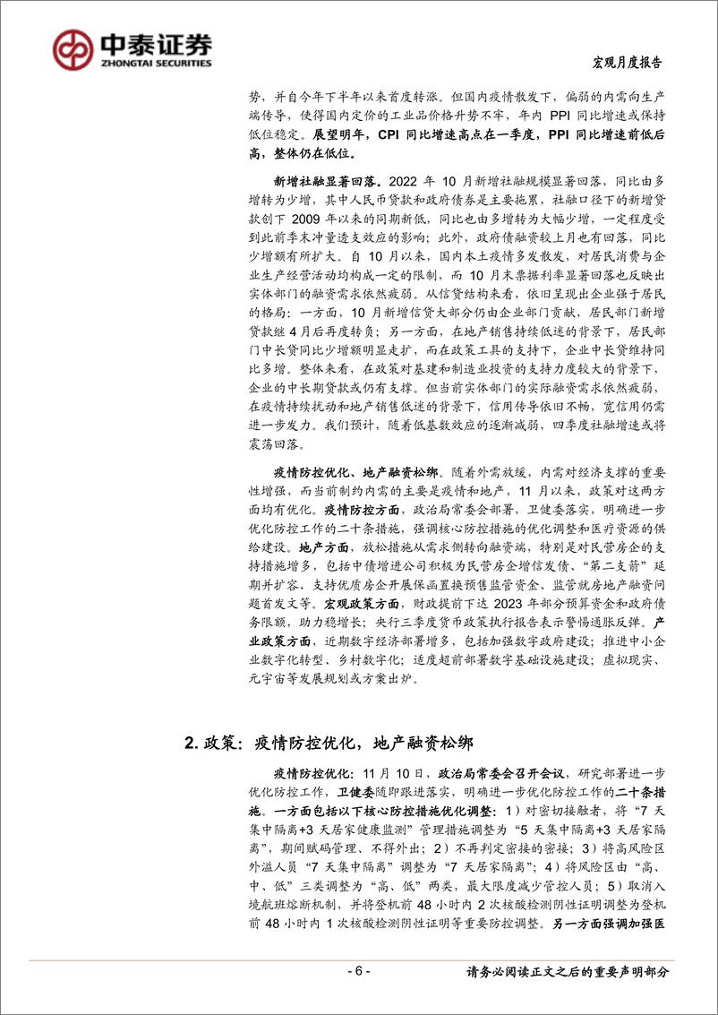 《10月宏观月报：国内经济修复遇波折，美联储鸽声渐起-20221120-中泰证券-34页》 - 第7页预览图