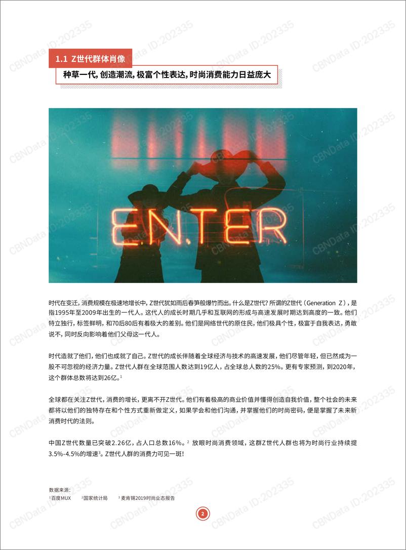 《2020年Z世代时尚消费洞察报告》 - 第4页预览图