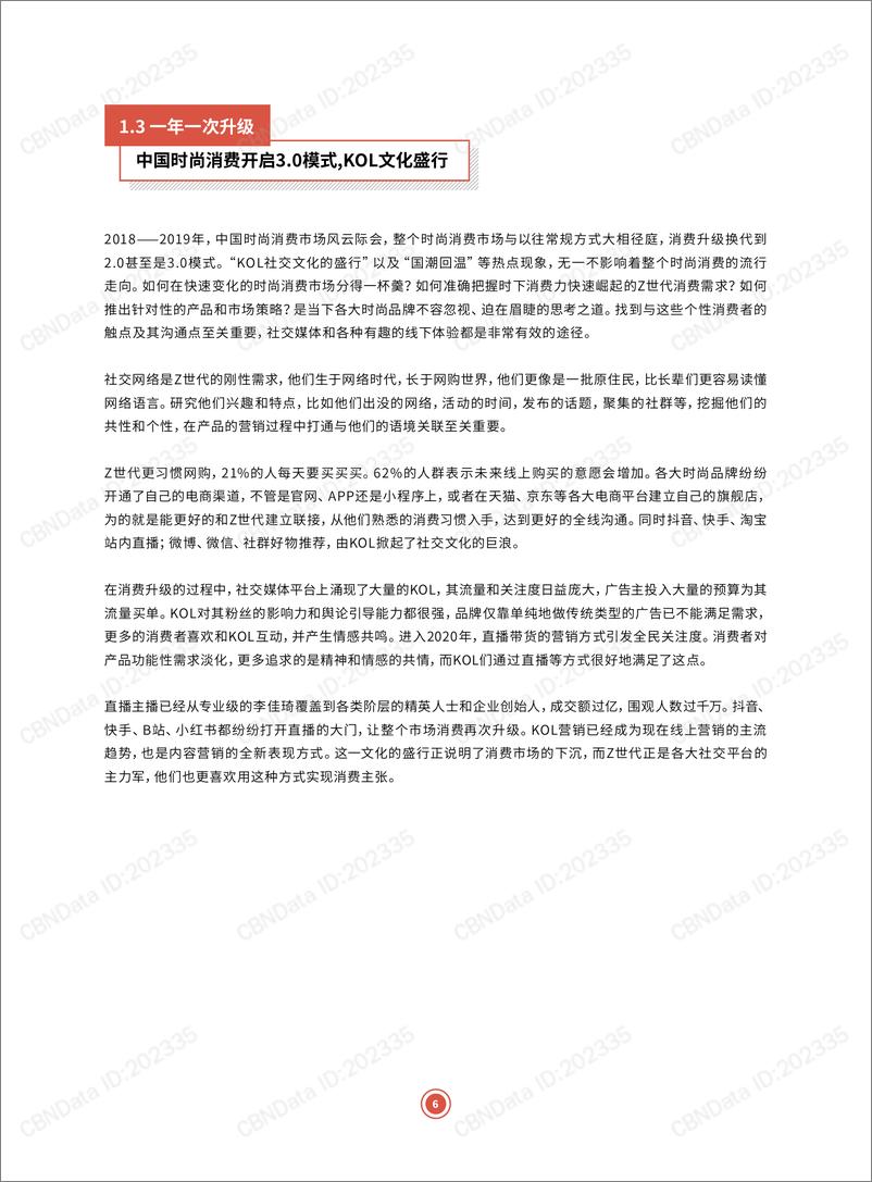 《2020年Z世代时尚消费洞察报告》 - 第8页预览图