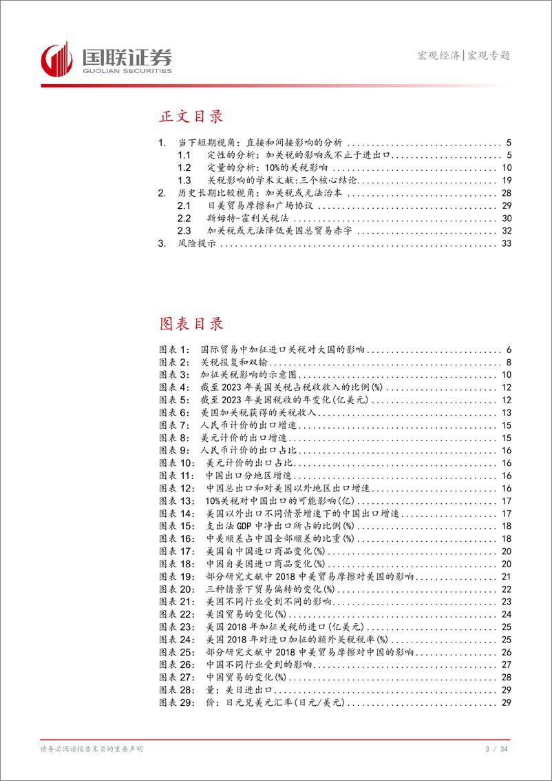 《特朗普2.0观察(二)：特朗普或征新关税，治标不治本-250104-国联证券-35页》 - 第4页预览图