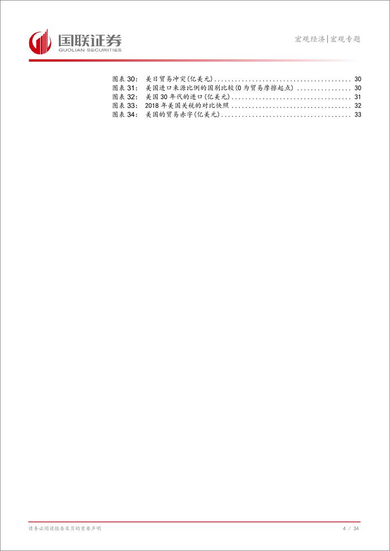 《特朗普2.0观察(二)：特朗普或征新关税，治标不治本-250104-国联证券-35页》 - 第5页预览图